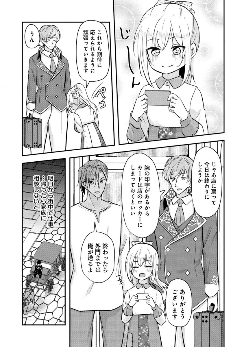 Tensei Shoujo Wa Kyuusei O Nozomareru: Heion O Mezashita Watashi Wa Sekai No Juuyou Jinbutsu Datta You Desu - Chapter 7.2 - Page 2